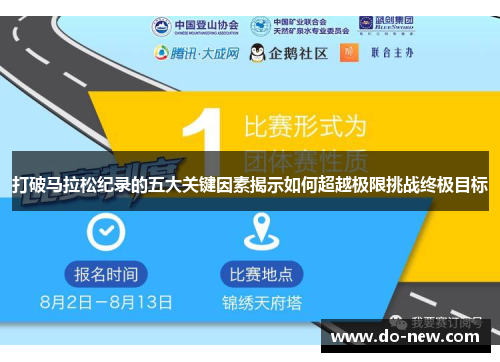 打破马拉松纪录的五大关键因素揭示如何超越极限挑战终极目标