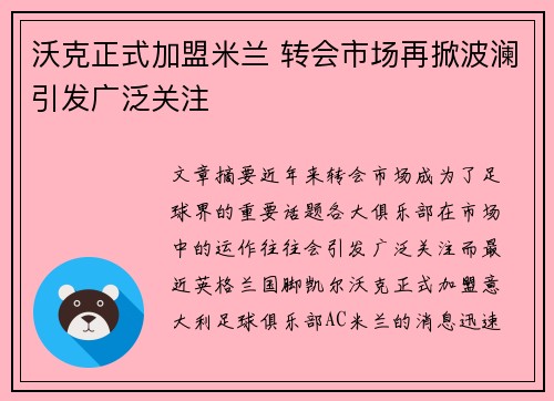 沃克正式加盟米兰 转会市场再掀波澜引发广泛关注 沃克正式加盟米兰 转会市场再掀波澜引发广泛关注