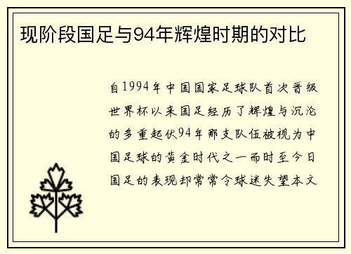 现阶段国足与94年辉煌时期的对比 现阶段国足与94年辉煌时期的对比