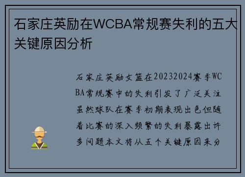石家庄英励在WCBA常规赛失利的五大关键原因分析 石家庄英励在WCBA常规赛失利的五大关键原因分析